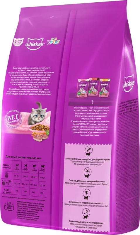 WHISKAS подушечки с молоком, индейкой и морковью 350 г