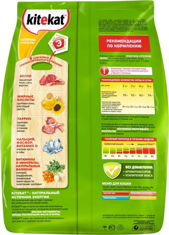 KITEKAT "Курочка аппетитная" 800 г