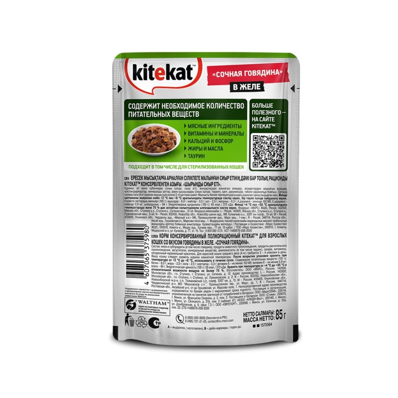 KITEKAT "Мясной пир" 1.9 кг