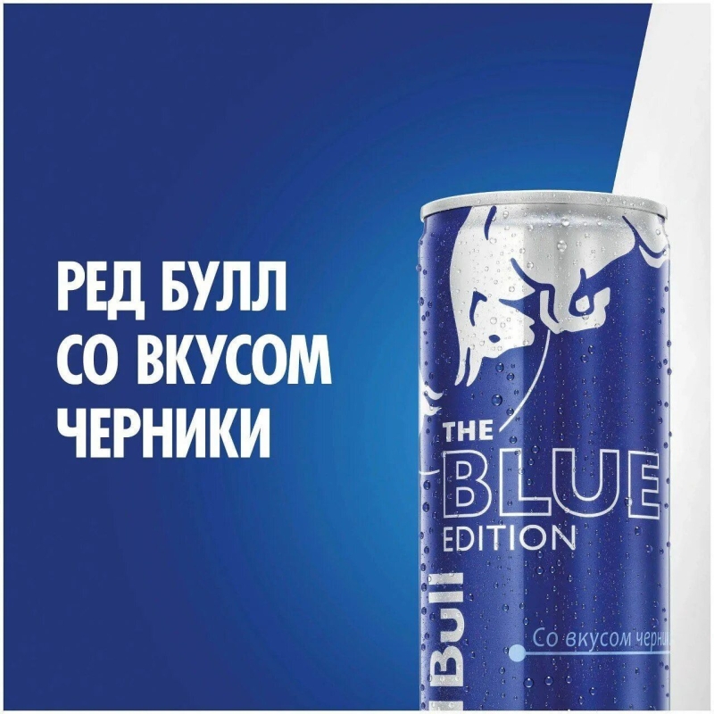 Напиток энергетический RED BULL Blue edition 0.25 л