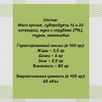 CHAMMY с кроликом и индейкой в соусе 85 г