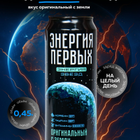 Напиток энергетический ЭНЕРГИЯ ПЕРВЫХ ЭНЕРГИЯ ЗВЕЗД "Оригинальный с Земли" 0.45 л