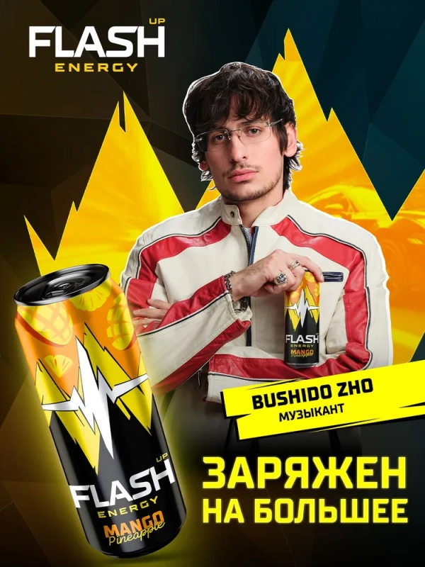 Флэш напиток энергетический NERGY "Манго и ананас" газированный 0.45 л желтый ж/б