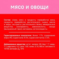 PURINA "Дарлинг" с мясом и овощами 500 г