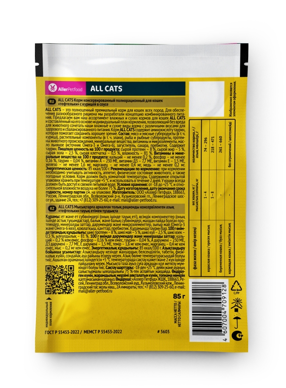 ALL CATS тефтельки с курицей в соусе 85 г ALL CATS тефтельки с курицей в соусе 85 г