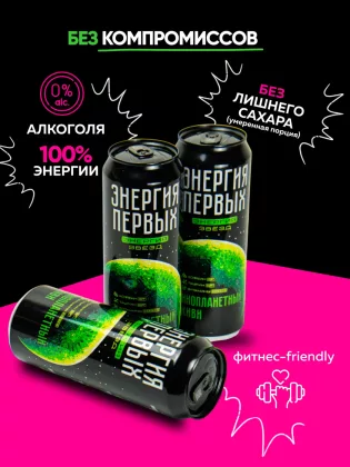 Напиток энергетический ЭНЕРГИЯ ПЕРВЫХ ЭНЕРГИЯ ЗВЕЗД Напиток энергетический ЭНЕРГИЯ ПЕРВЫХ ЭНЕРГИЯ ЗВЕЗД "Инопланетный Киви" 0.45 л ж/б
