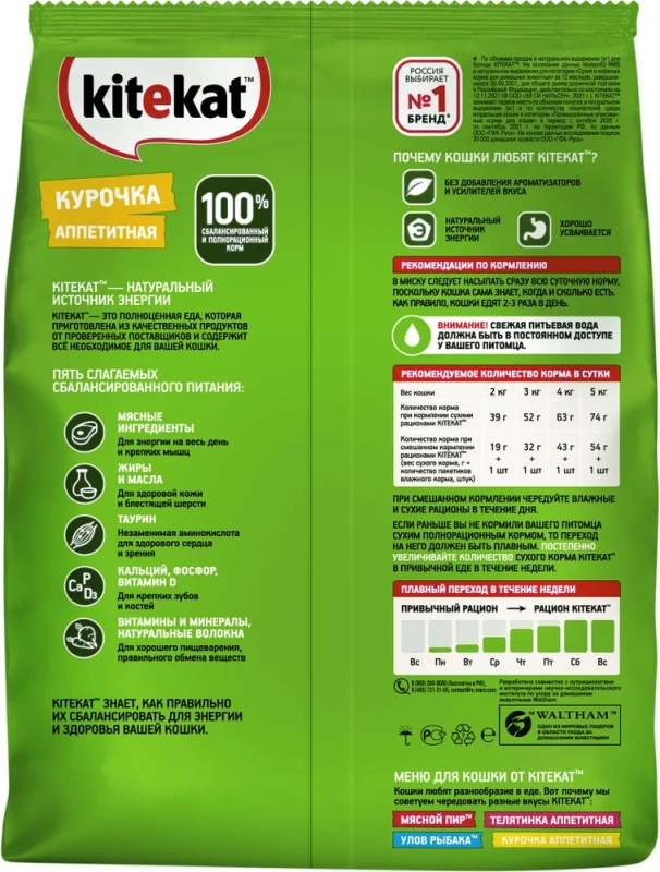 KITEKAT с говядиной в соусе 85 г