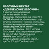 Нектар ДОБРЫЙ "Деревенские яблочки" 2 л