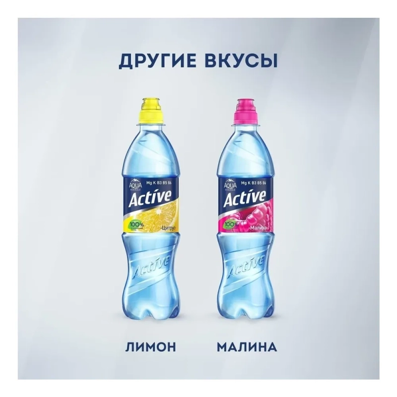 Напиток AQUA MINERALE "Active" со вкусом цитруса негазированный 0.6 л