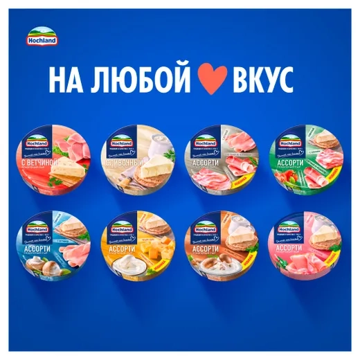 Сыр HOCHLAND "Ассорти мясное" плавленый (с ветчиной, с ветчиной по-итальянски) 140 г 50%