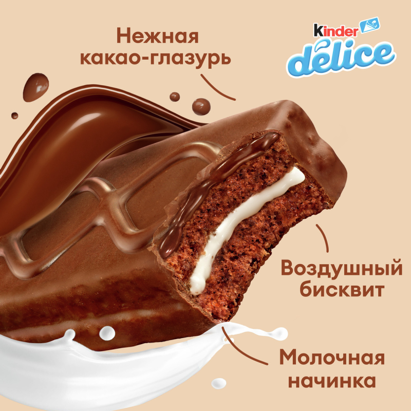 Пирожное KINDER Delice бисквитное 42 г Пирожное KINDER Delice бисквитное 42 г