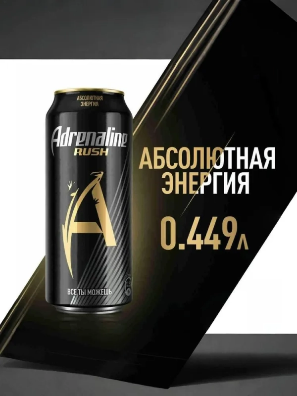 Напиток энергетический ADRENALINE Rush 0.5 л Напиток энергетический ADRENALINE Rush 0.5 л