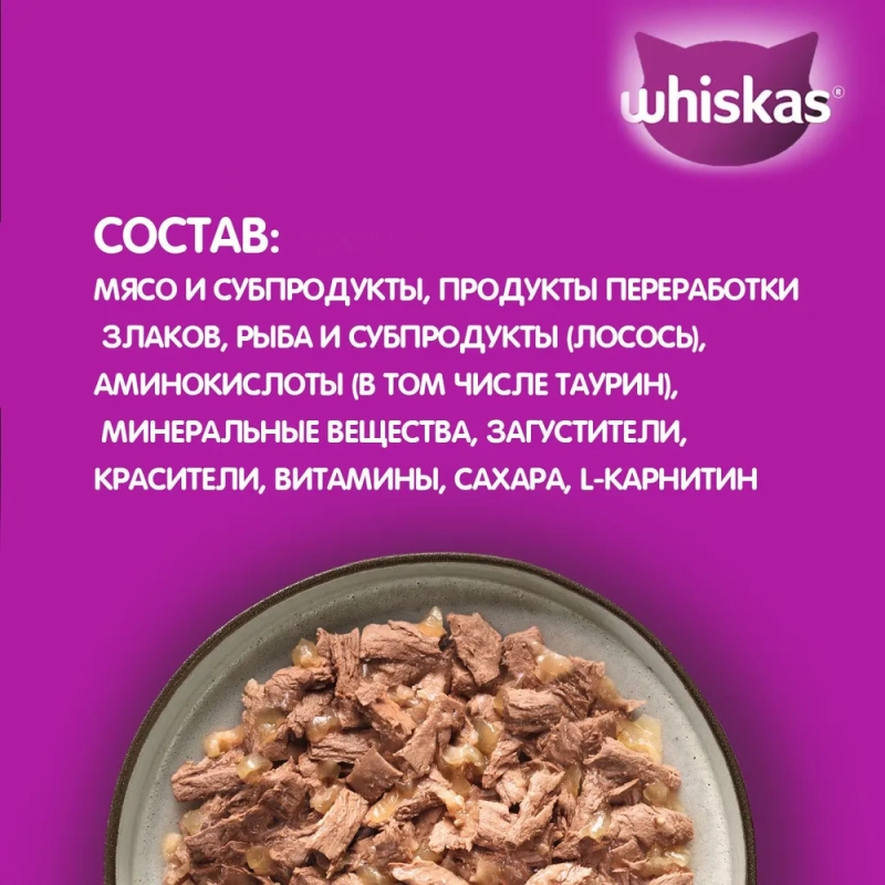 WHISKAS "Рыбная коллекция" лосось в желе 85 г