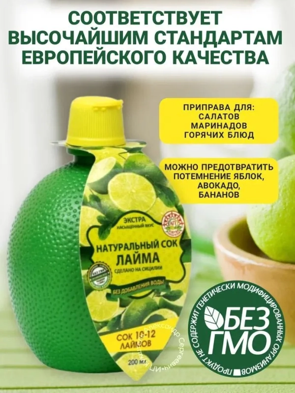 Сок АЗБУКА ПРОДУКТОВ лаймов натуральный 200 мл