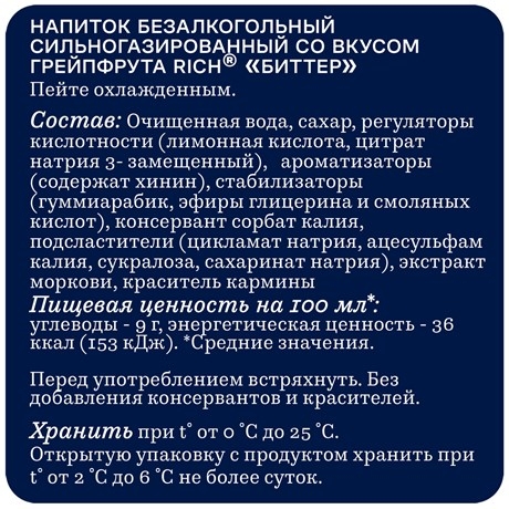 Напиток RICH Напиток RICH "Bitter Грейпфрут" сильногазированный 1 л