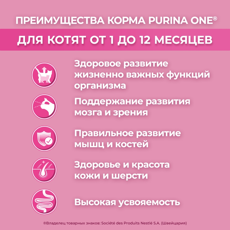 PURINA One курица и злаки для котят от 1 до 12 месяцев 200 г