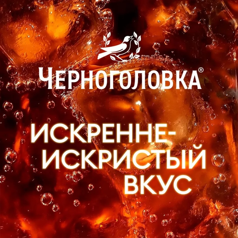 Напиток ЧЕРНОГОЛОВКА Напиток ЧЕРНОГОЛОВКА "Кола" газированный 2 л