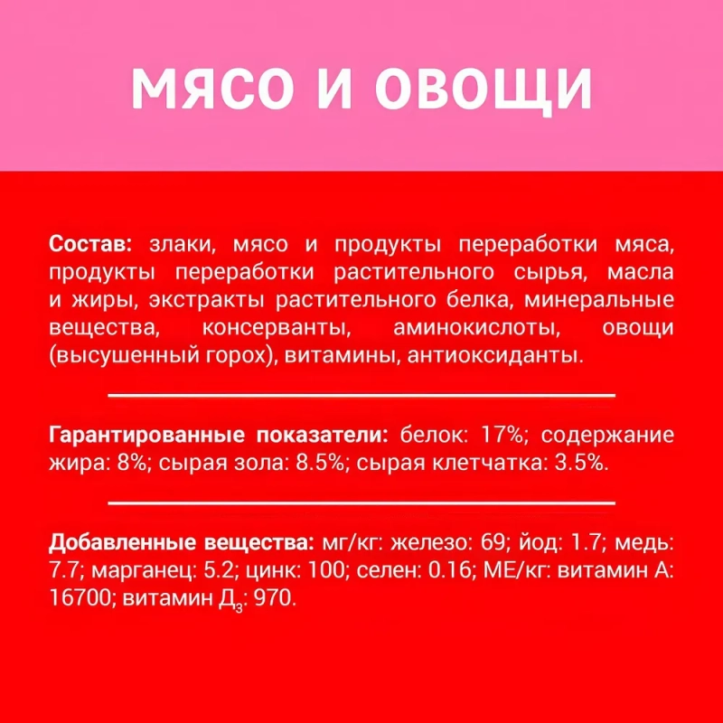 PURINA "Дарлинг" с мясом и овощами 500 г