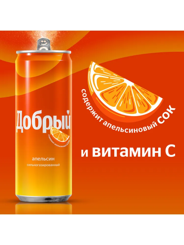 Напиток ДОБРЫЙ со вкусом апельсина газированный 0,33л ж/б