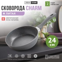 Сковорода глубокая литая CHARM c антипригарным покрытием