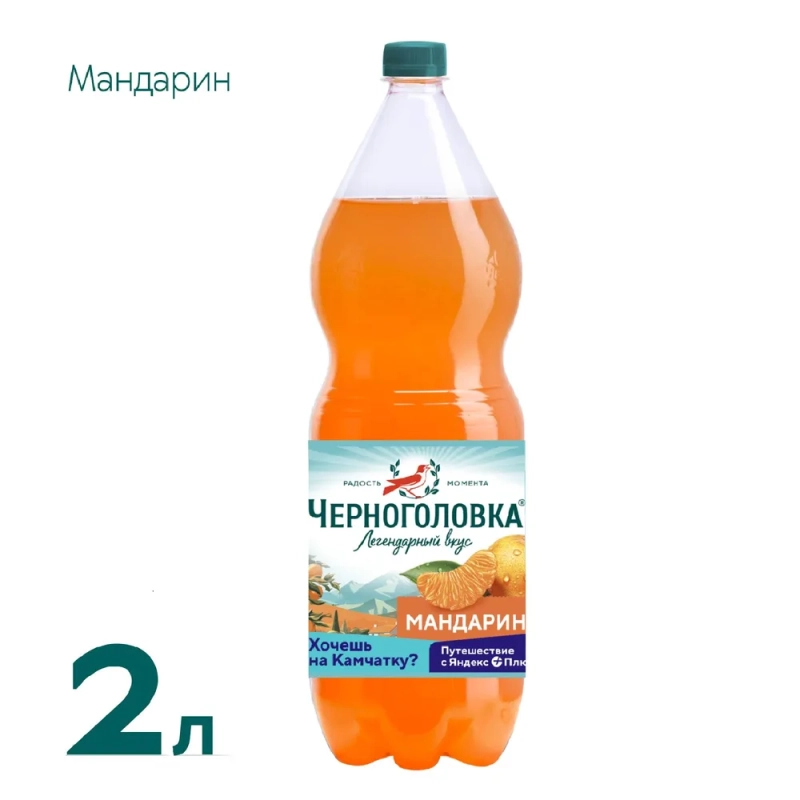 Напиток ЧЕРНОГОЛОВКА "Мандарин" сильногазированный 2 л