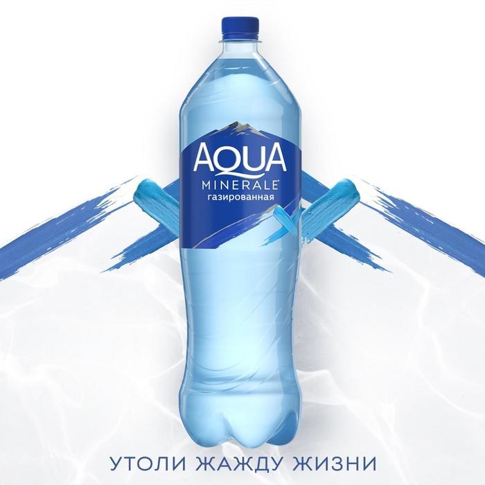 Вода питьевая AQUA MINERALE газированная 1.5