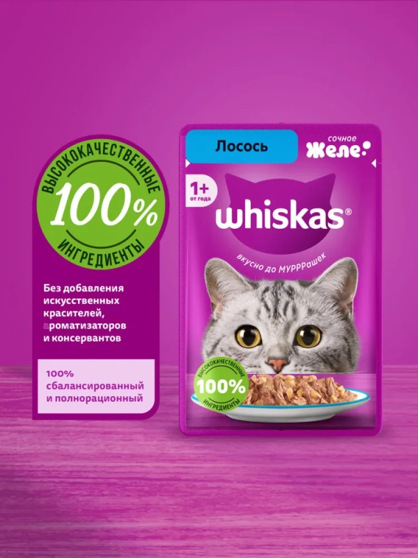 WHISKAS желе с лососем 75 г