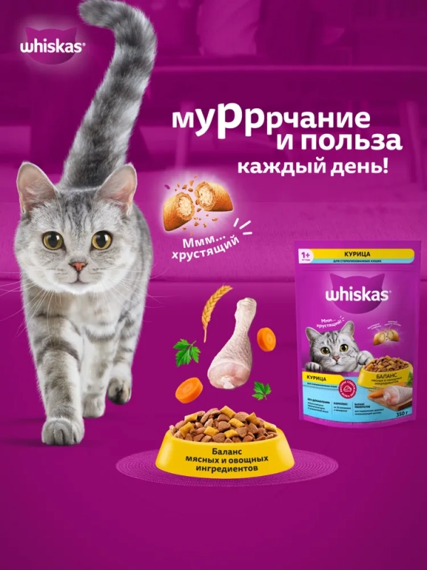 WHISKAS подушечки для стерилизованных кошек и котов с курицей 350 г