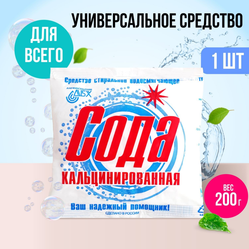 Средство стиральное ДХБ "Сода" кальцинированная 200 г