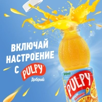 Напиток сокосодержащий ДОБРЫЙ Pulpy апельсин 0.45 л
