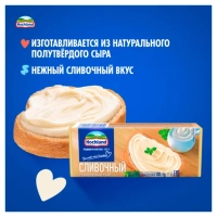 Сыр HOCHLAND плавленый сливочный 100 г 35%