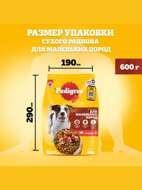 PEDIGREE с говядиной для собак мелких пород 600 г PEDIGREE с говядиной для собак мелких пород 600 г