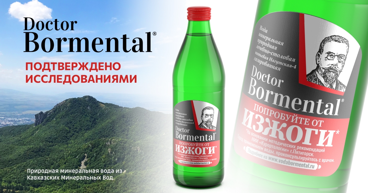 Вода минеральная ДОКТОР БОРМЕНТАЛЬ "Нагутская-4"   газированная 450 мл