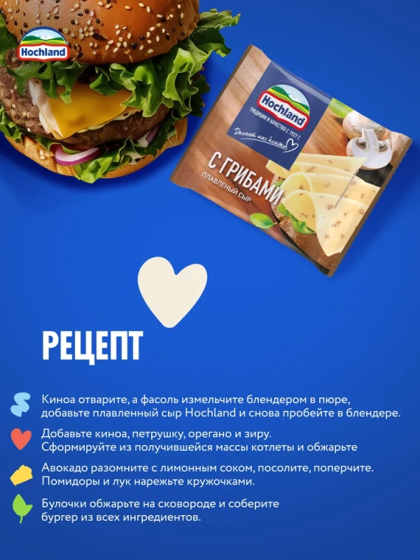 Сыр HOCHLAND плавленый с грибами 150 г 45%