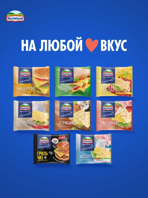 Сыр HOCHLAND плавленый с грибами 150 г 45%
