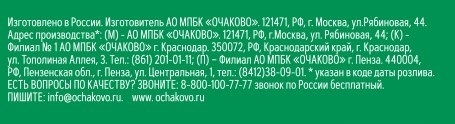 Стрит напиток ОЧАКОВО сильногазированный 1.5 л