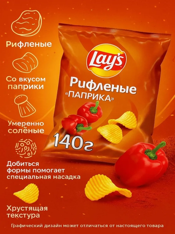 Чипсы LAYS рифленые паприка 140 г