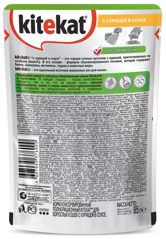 KITEKAT с курицей в соусе 85 г