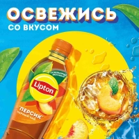 Холодный чай LIPTON чёрный персик 0.5 л