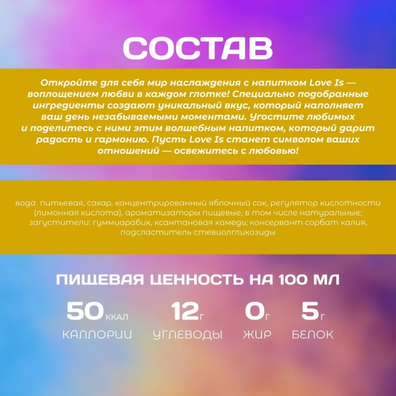 Напиток LOVE IS яблоко и лимон газированный 0.33 л