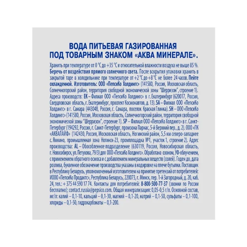 Вода питьевая AQUA MINERALE газированная 0.5 л