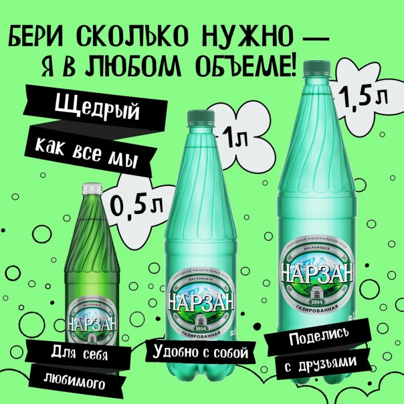 Вода питьевая Нарзан минеральная газированная бут. ПЭ 1л