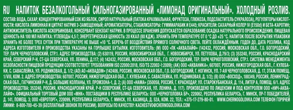 Напиток НАПИТКИ ИЗ ЧЕРНОГОЛОВКИ Напиток НАПИТКИ ИЗ ЧЕРНОГОЛОВКИ "Лимонад оригинальный" сильногазированный 2 л