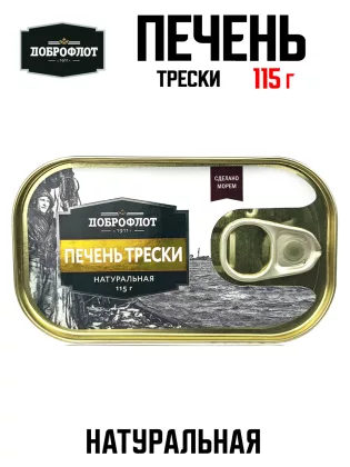 Печень трески ДОБРОФЛОТ куски натуральная 115 г